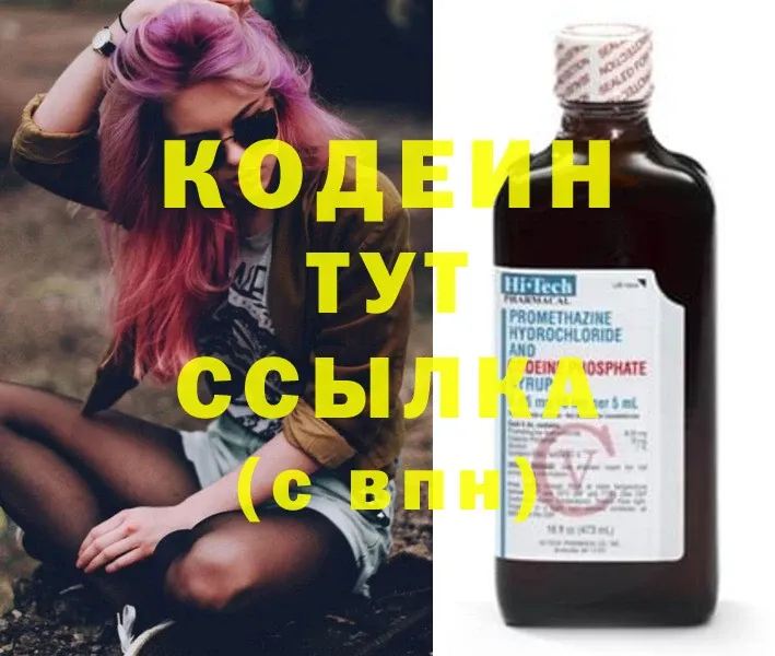 Кодеиновый сироп Lean напиток Lean (лин)  Североморск 